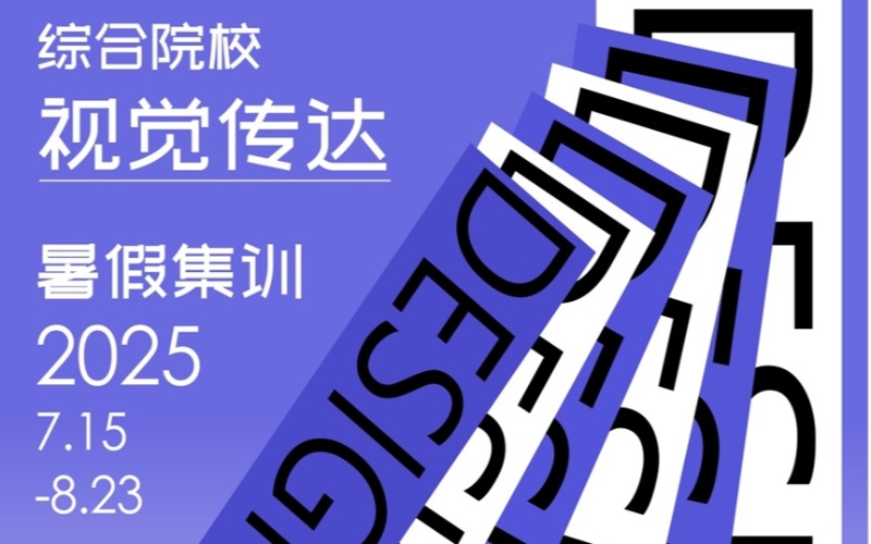 廣州迪賽26考研綜合院校視覺傳達專業(yè)課程設置