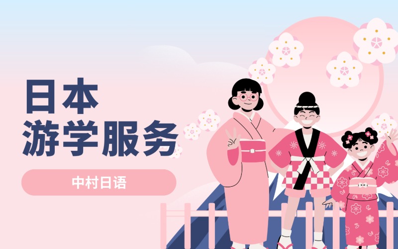 长沙日本游学服务项目