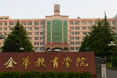 建德校区