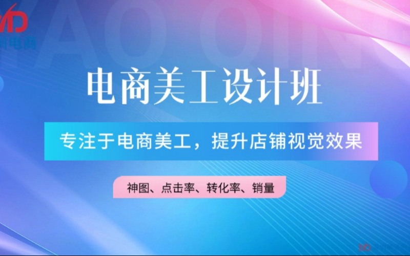 深圳电商美工设计培训班