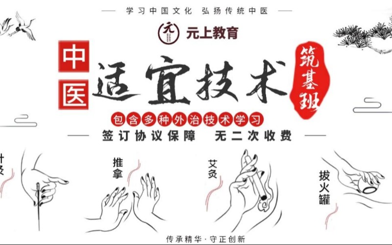 深圳針灸/推拿/艾灸/拔罐培訓(xùn)班