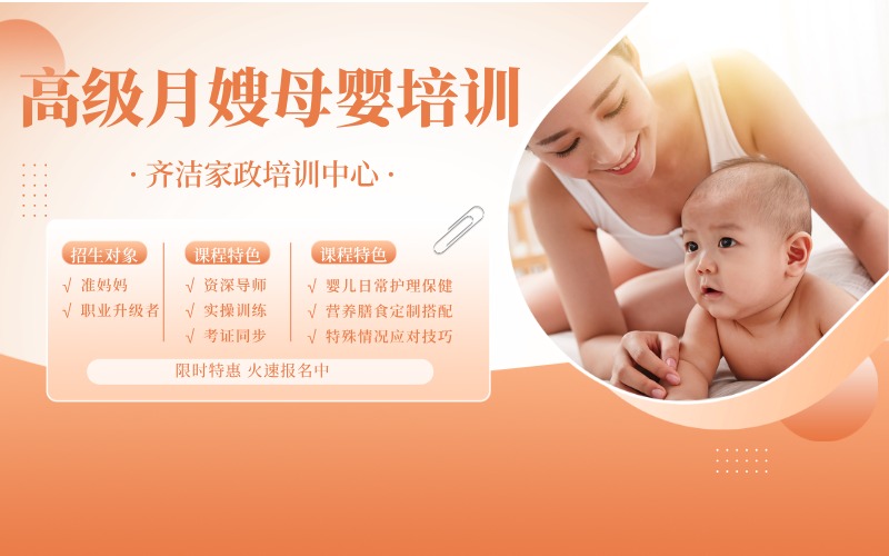 高级月嫂母婴护理精英培训班