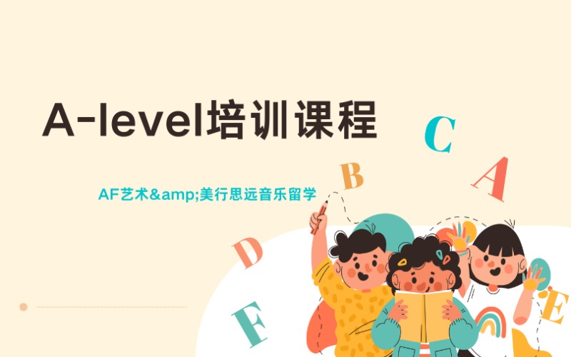广州A-level培训课程班
