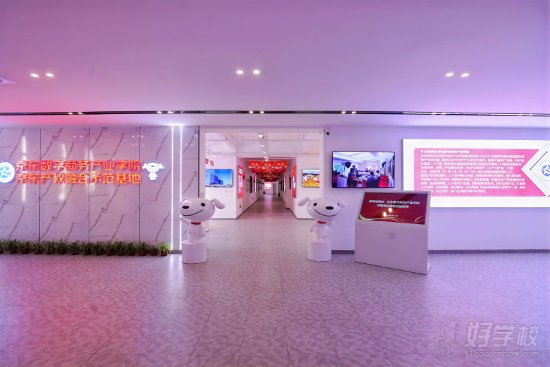 数字商务产业学院