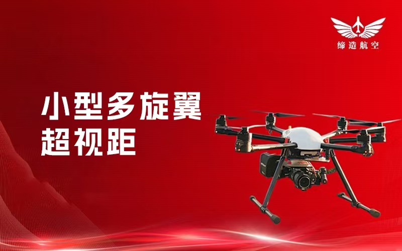 CAAC小型多旋翼超视距无人机驾驶员执照培训班