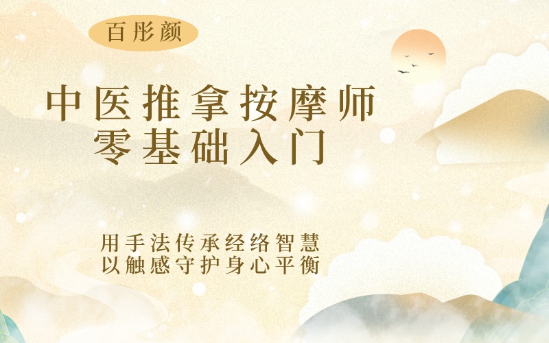 蘭州中醫(yī)推拿按摩師技能認(rèn)證班