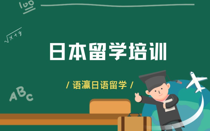 南寧日本開成學(xué)院日本語學(xué)校留學(xué)班