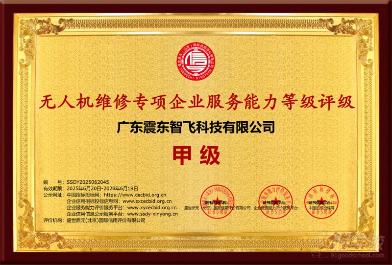 无人机维修专项企业服