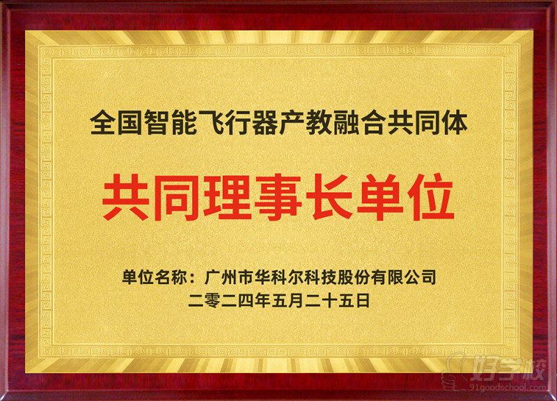 2024全国智能飞行