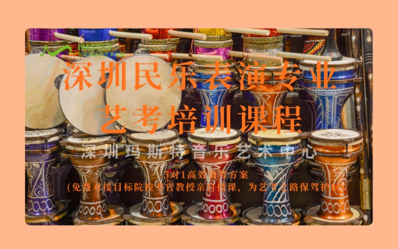 深圳民樂表演專業(yè)藝考培訓(xùn)課程
