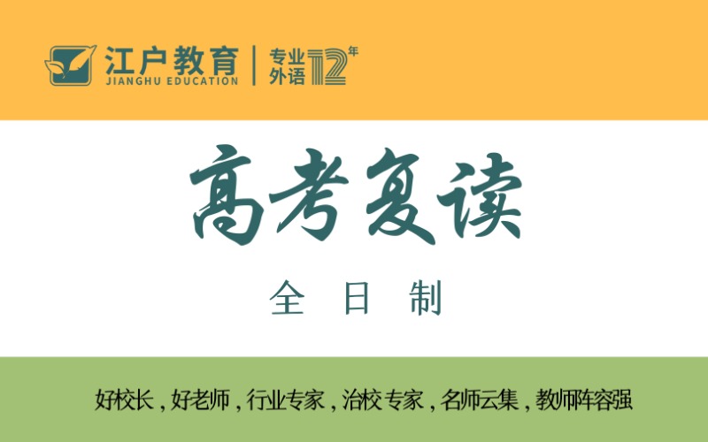 汕头全日制高考复读培训班