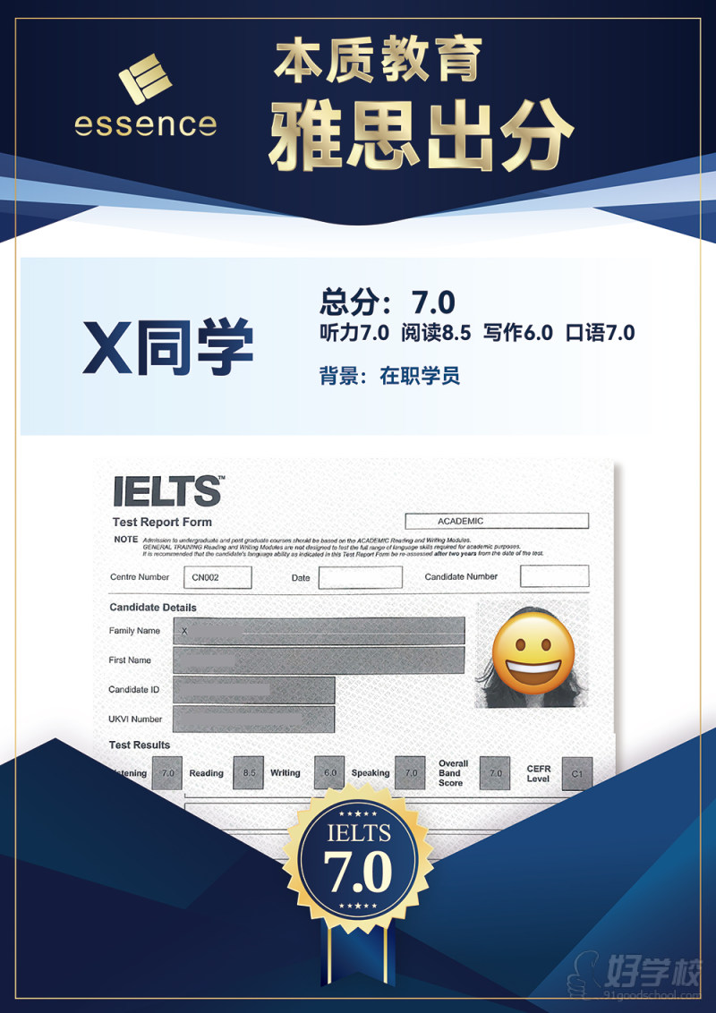 学员雅思成绩
