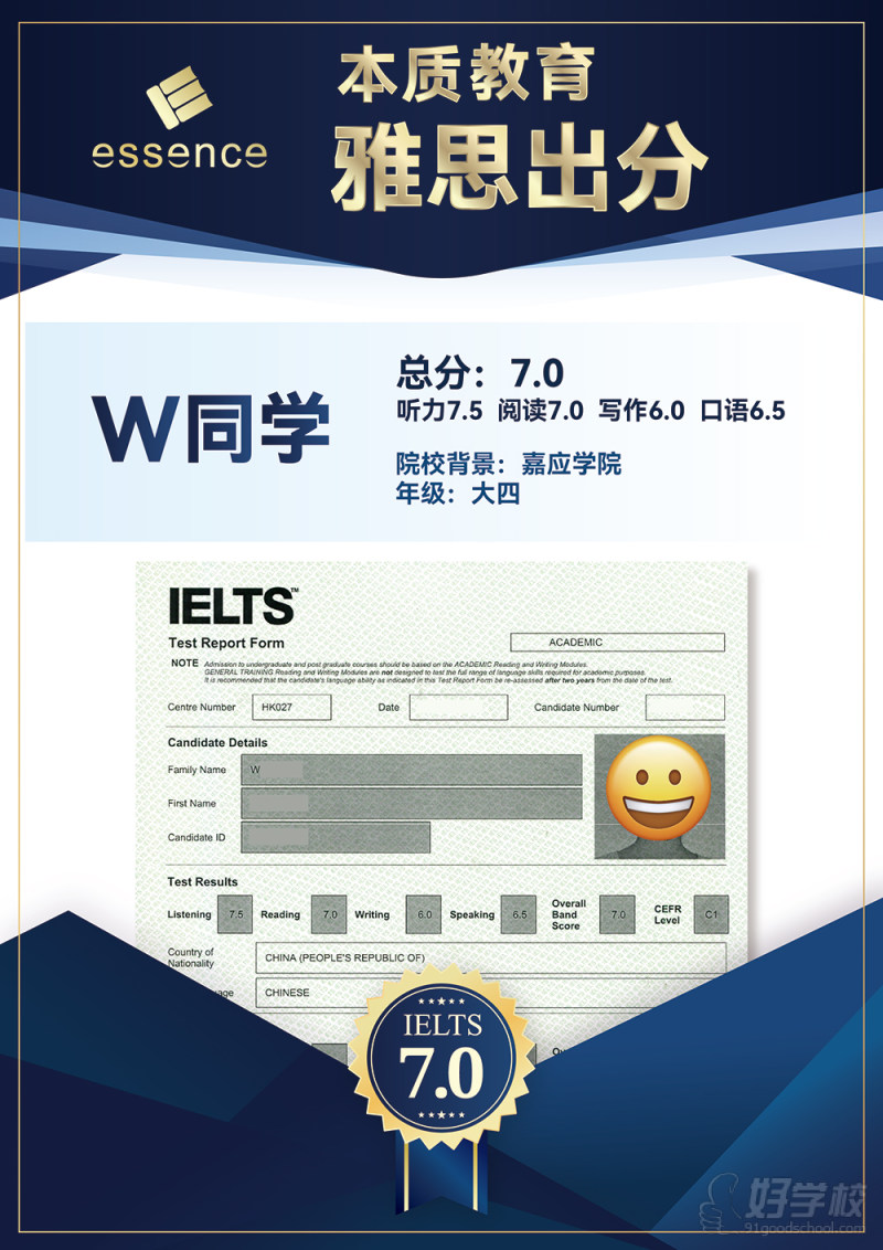 学员雅思成绩