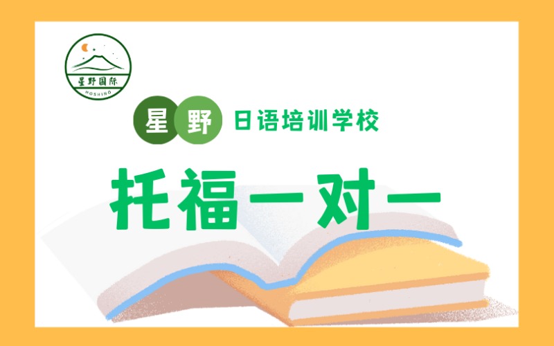 苏州托福一对一辅导班
