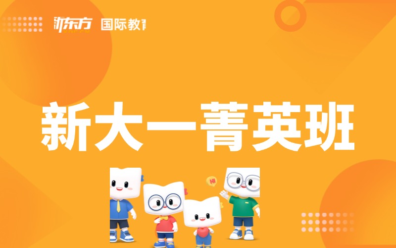 兰州新大一菁英培训班