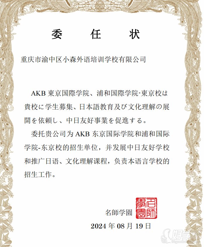 AKB东京国际学院授