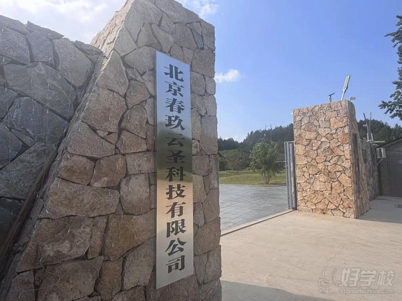 无人机培训基地正门