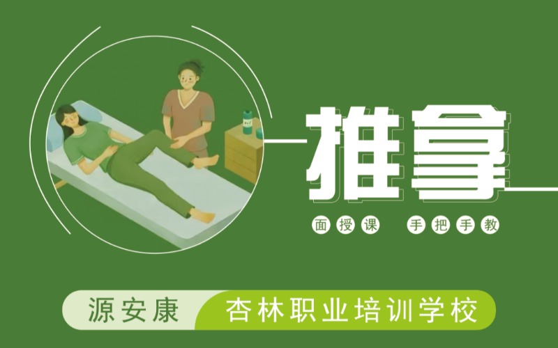 貴陽專業(yè)針灸推拿培訓班