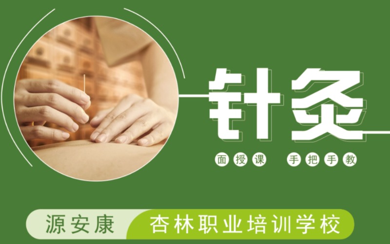 貴陽中醫(yī)針灸推拿全科班