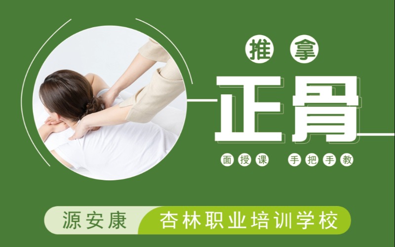 貴陽中醫(yī)正骨提升課程