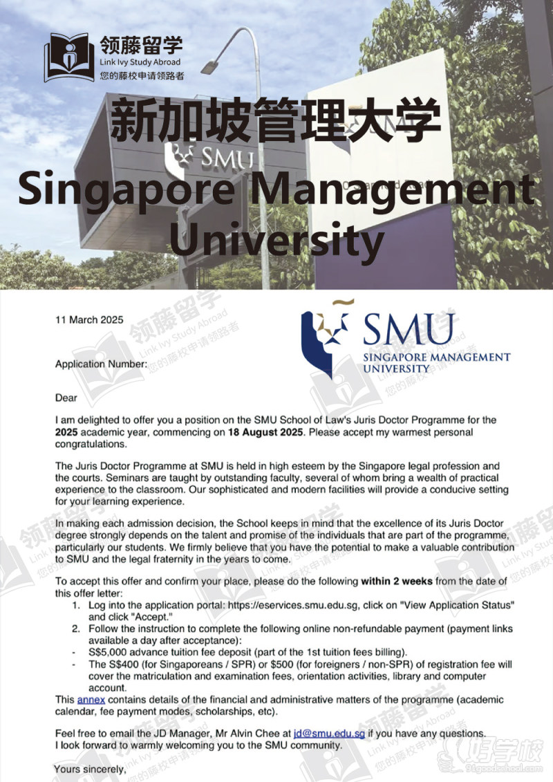 新加坡管理大学