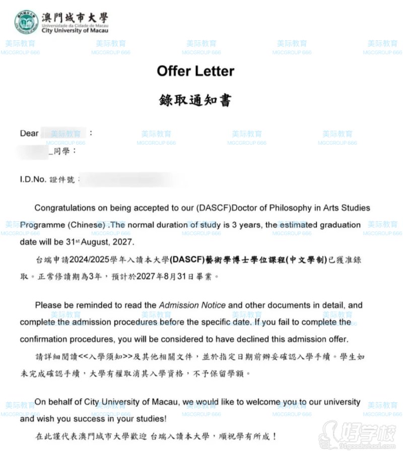 学员offer