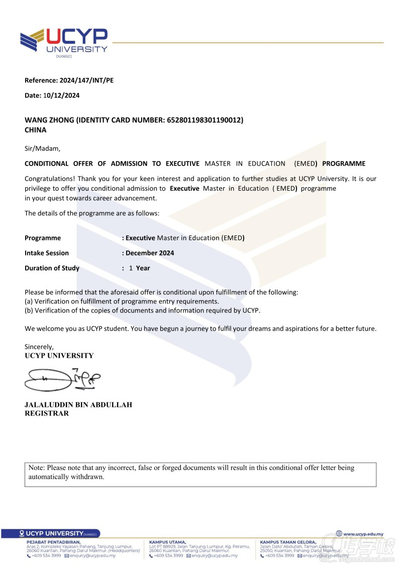 马来西亚彭亨教育基金大学录取offer