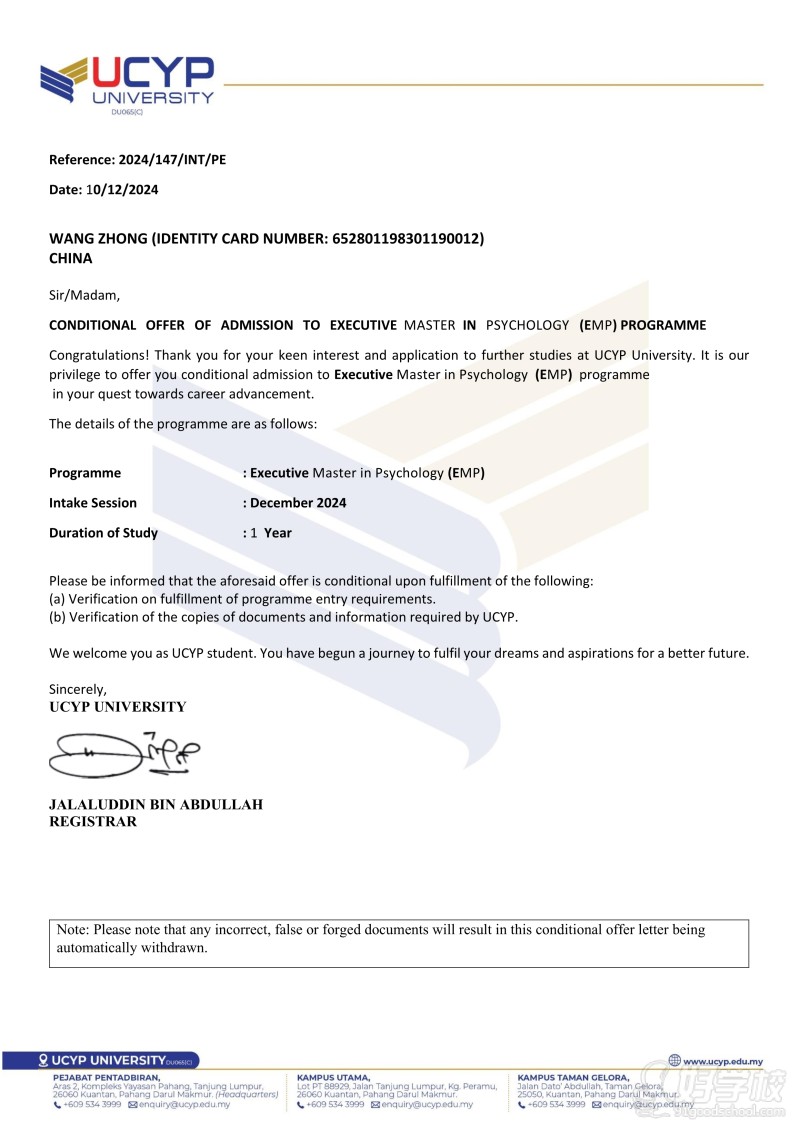 马来西亚彭亨教育基金大学录取offer