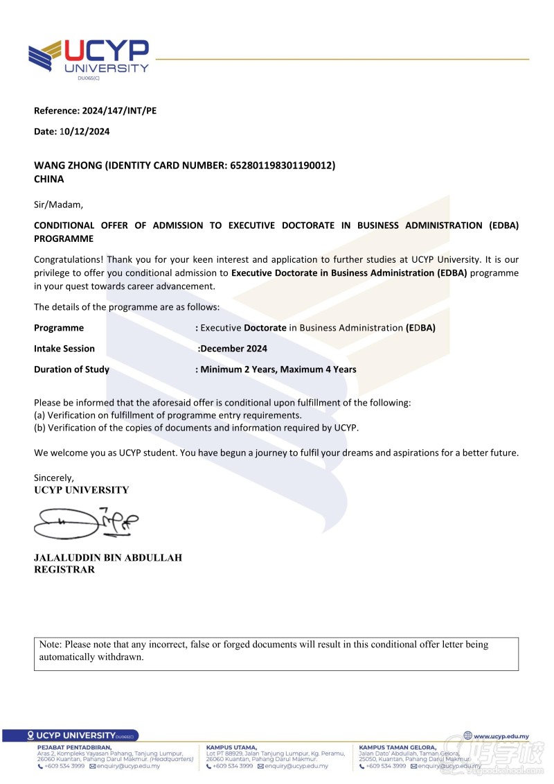 马来西亚彭亨教育基金大学录取offer