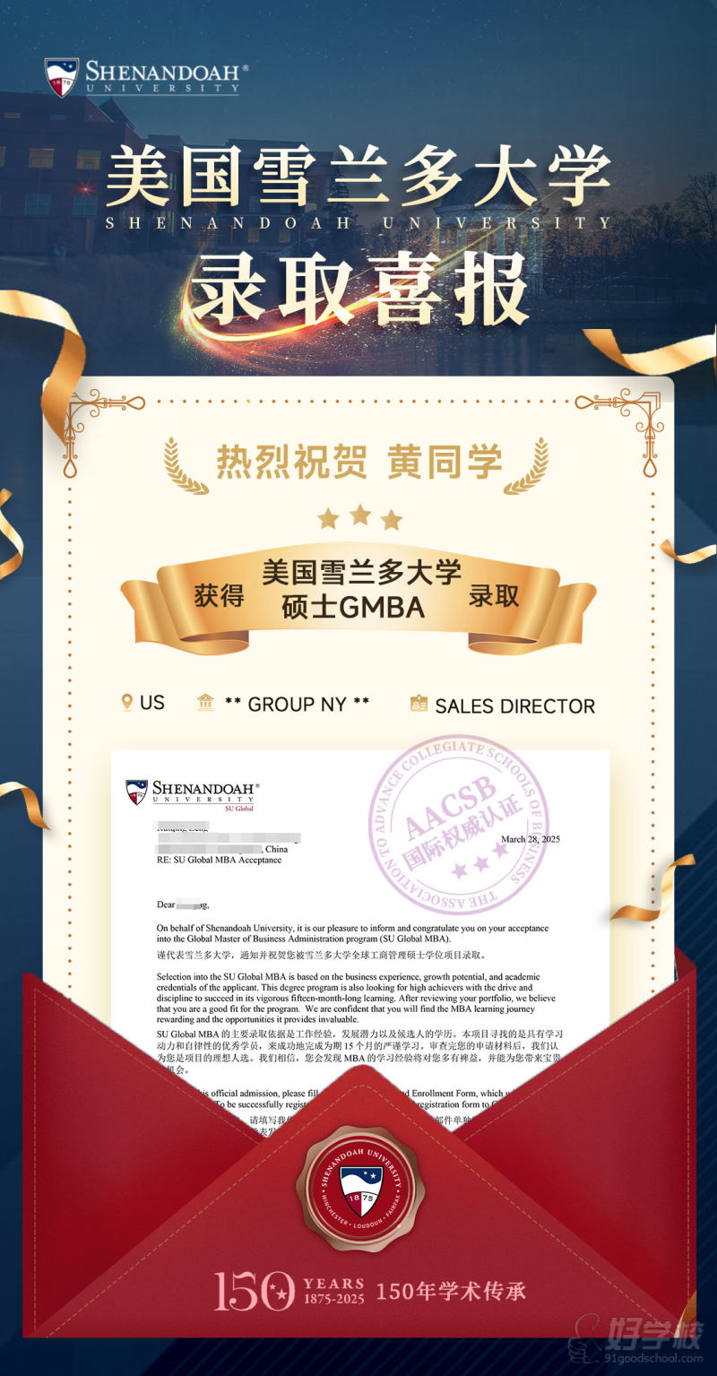 美国雪兰多大学录取案例