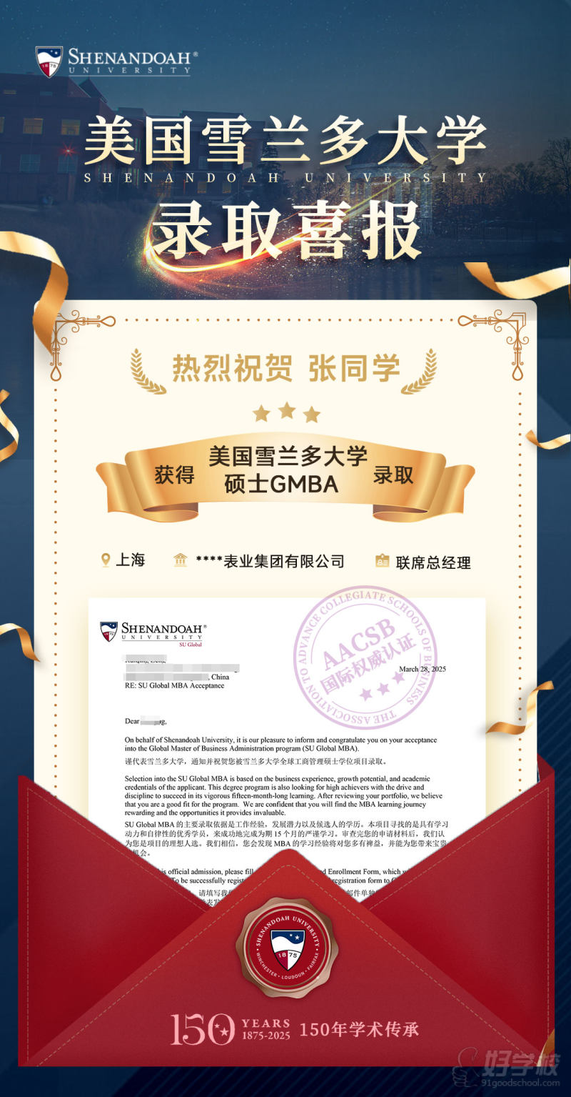 美国雪兰多大学录取案例