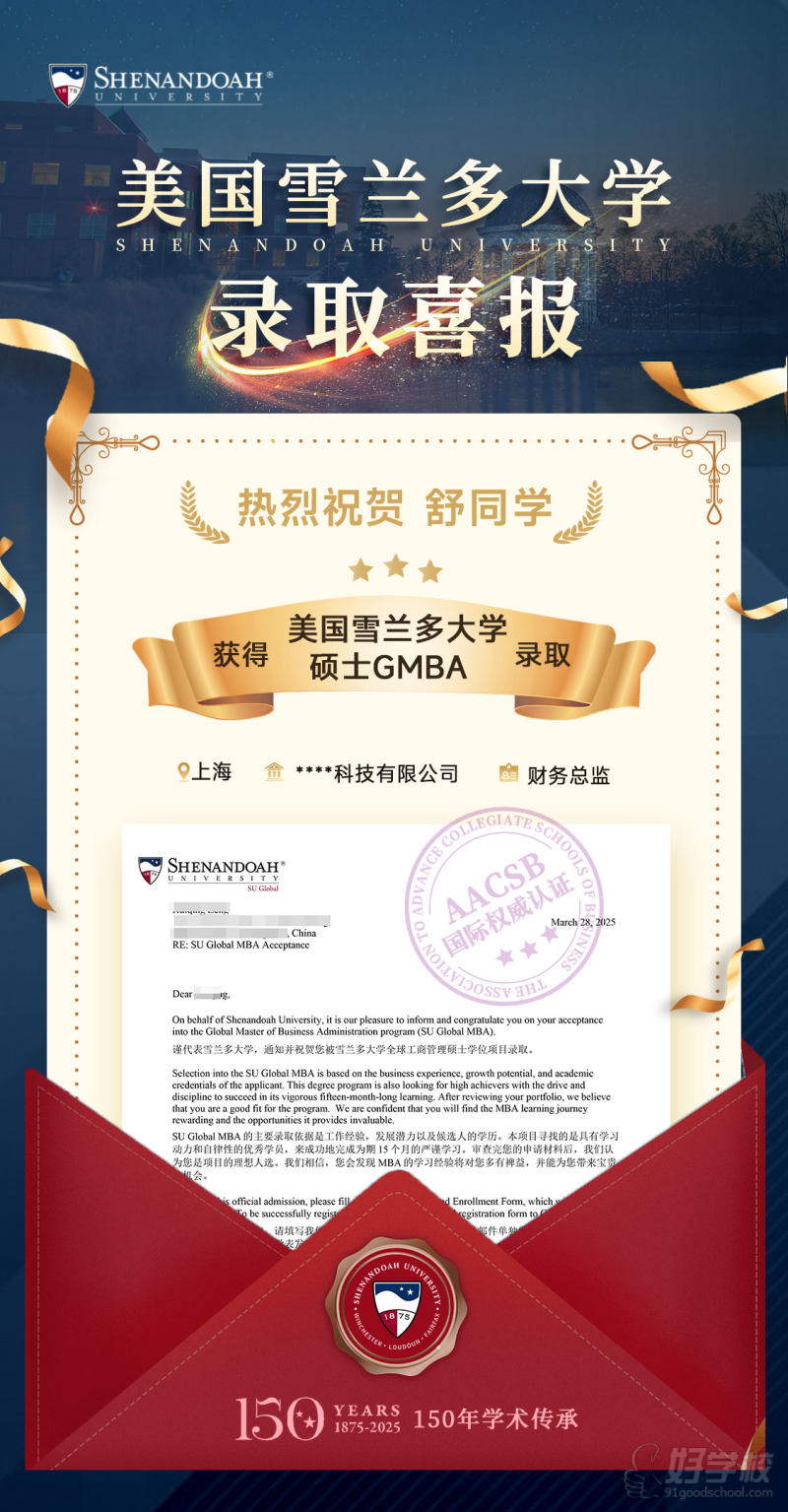 美国雪兰多大学录取案例