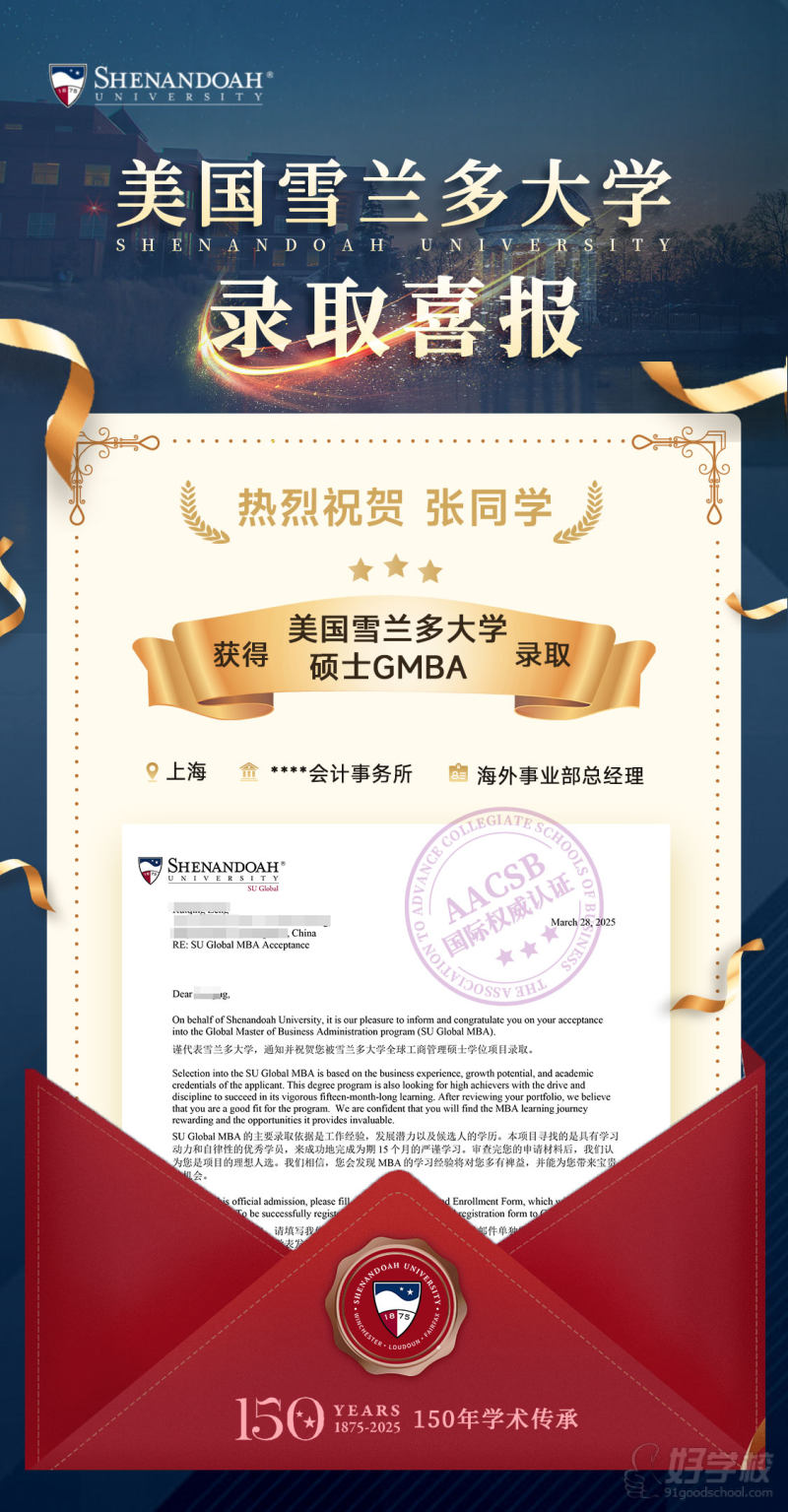 美国雪兰多大学录取案例