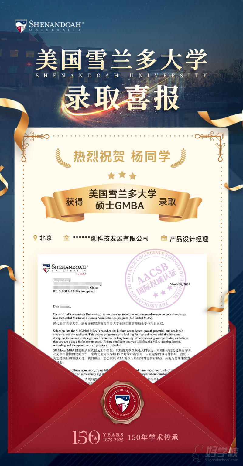 美国雪兰多大学录取案例