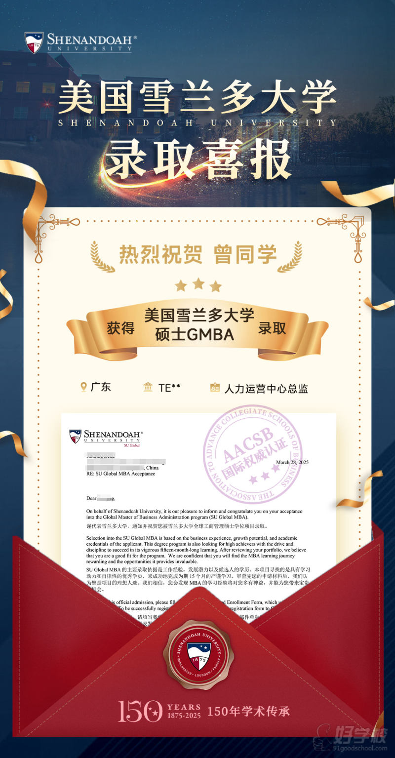 美国雪兰多大学录取案例