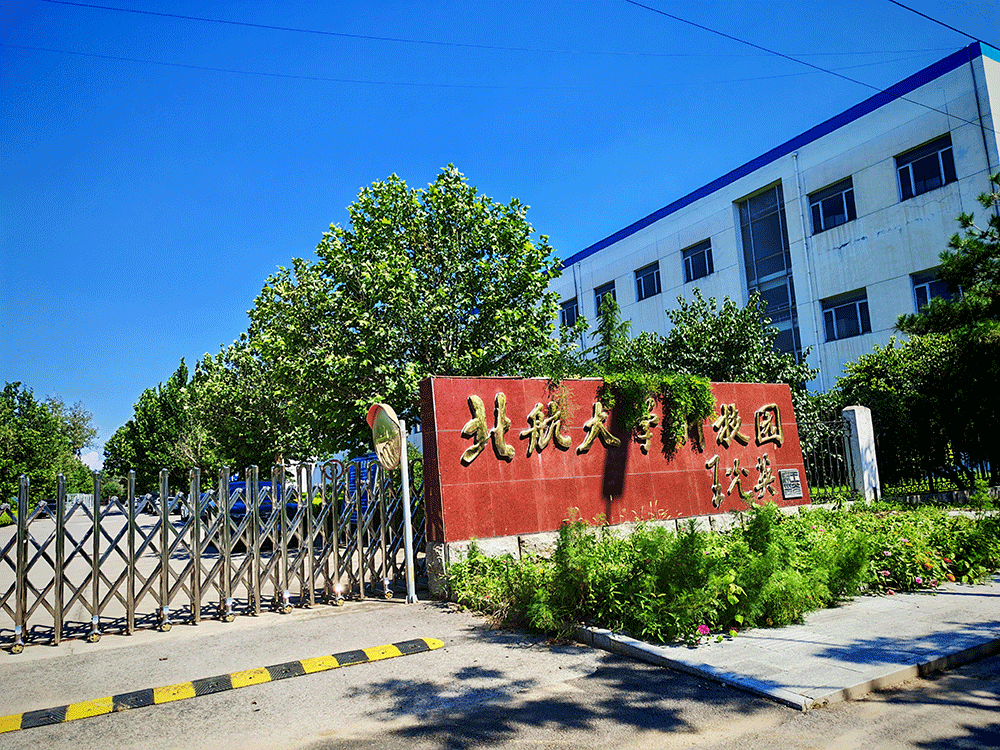 北京校区
