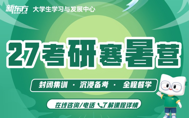 广州考研辅导寒暑集训班