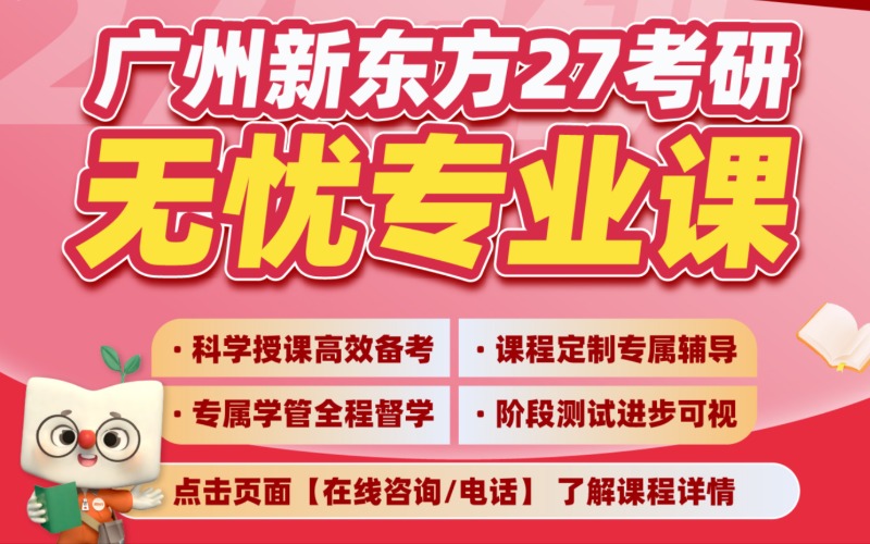 广州考研辅导备考强化全科走读班