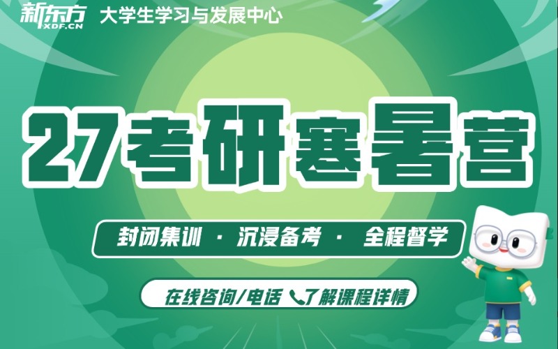 广州27考研辅导寒暑假高三式封闭集训营