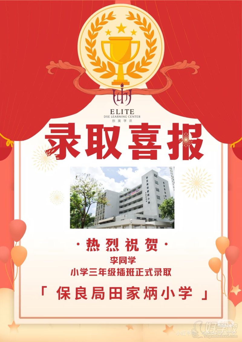 香港中学offer