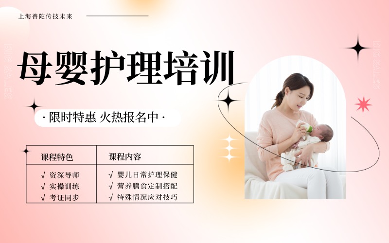 上海母婴护理技能进阶培训班