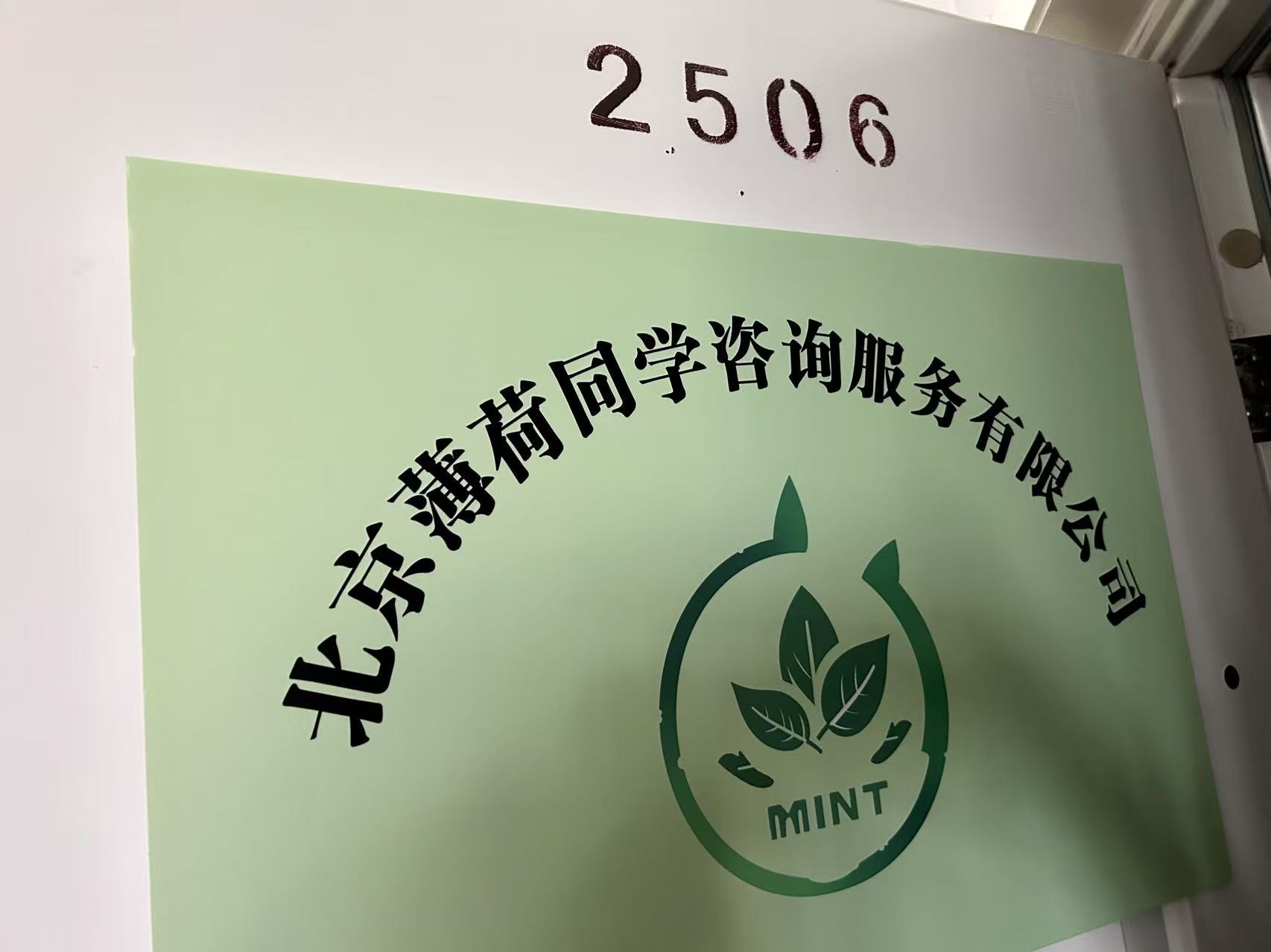 北京咨询点