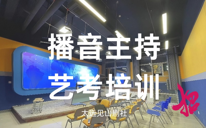 太原播音主持专业艺考冲刺培训班