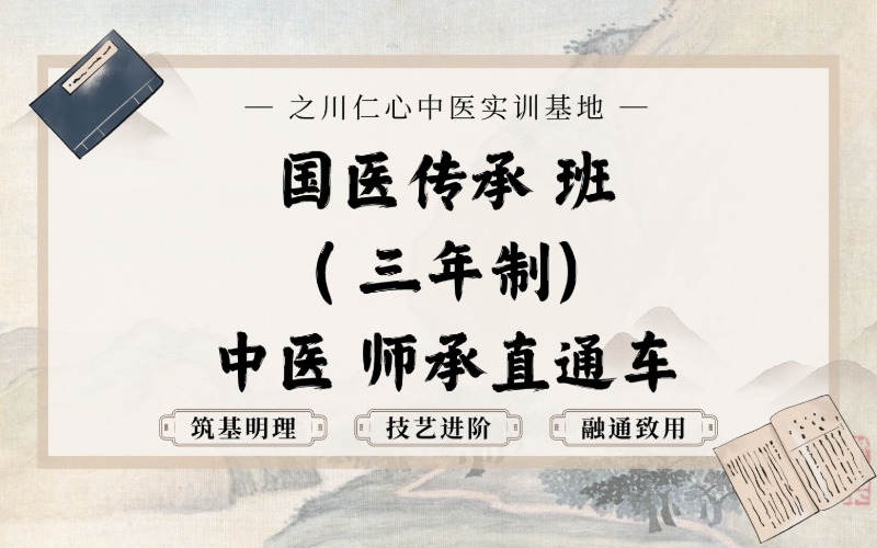 蘇州國醫(yī)傳承三年制中醫(yī)師承直通車培訓(xùn)班