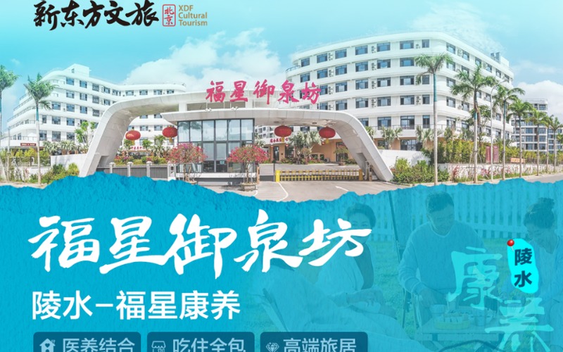 北京康養(yǎng)產(chǎn)品陵水福星御泉坊項(xiàng)目