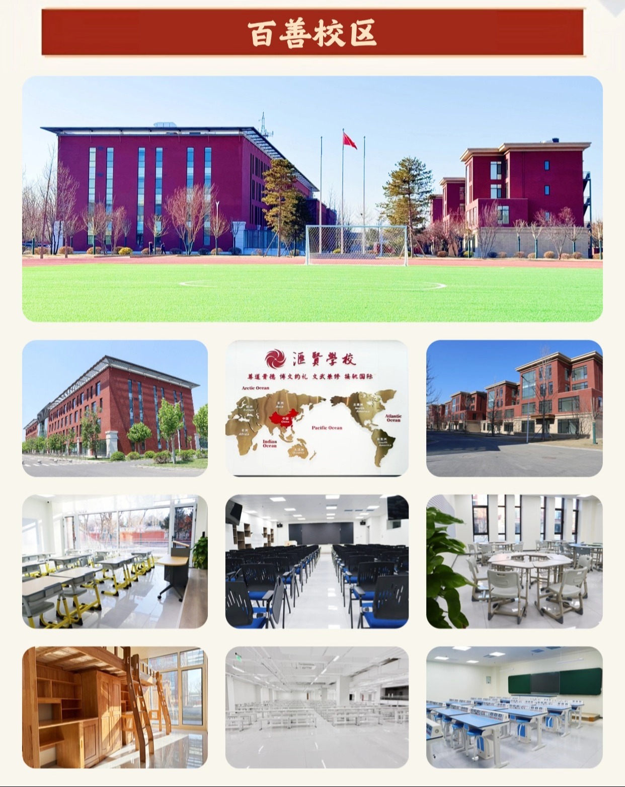 汇贤学校高中部