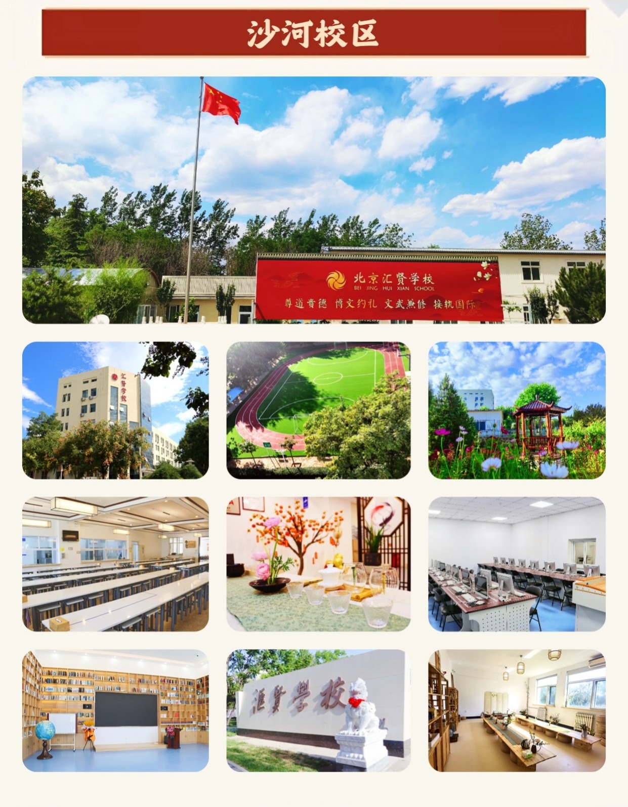 汇贤学校小初部