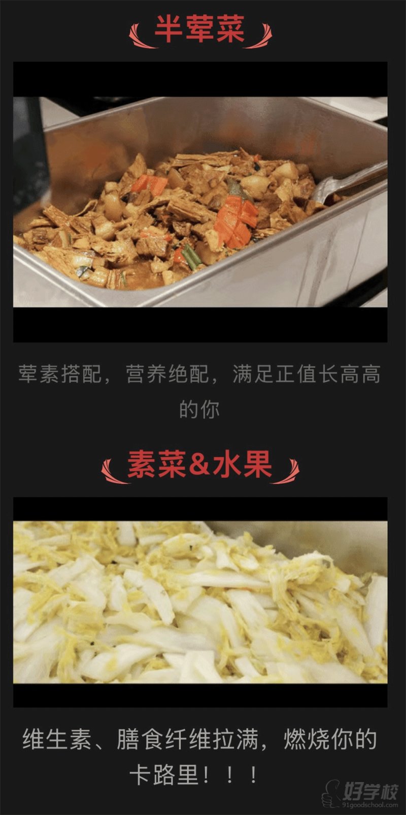 食堂菜式