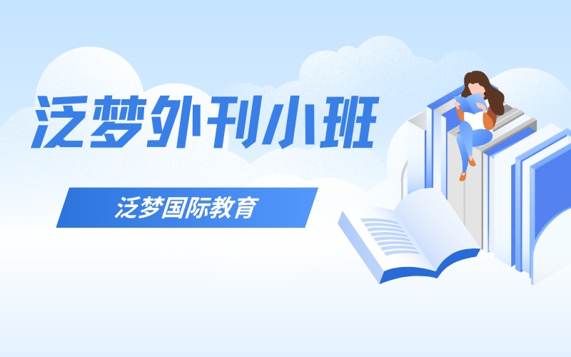 上海外刊精品培訓(xùn)課程