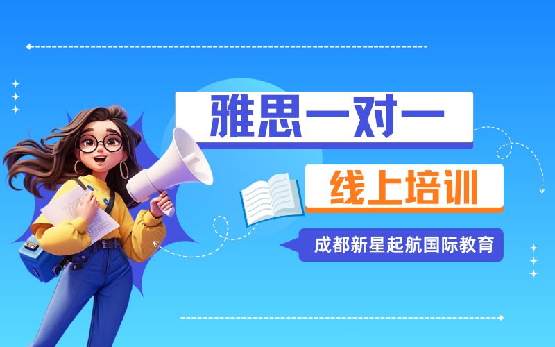 雅思线上一对一精品培训课程